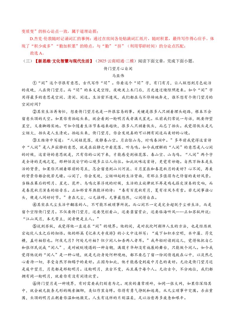第01讲论点提炼与理解辨析（复习讲义）（解析版）_中考复习资料_语数英物化_1语文中考复习_2026年中考复习（更新中）_2026年中考语文一轮复习讲练测（全国通用）