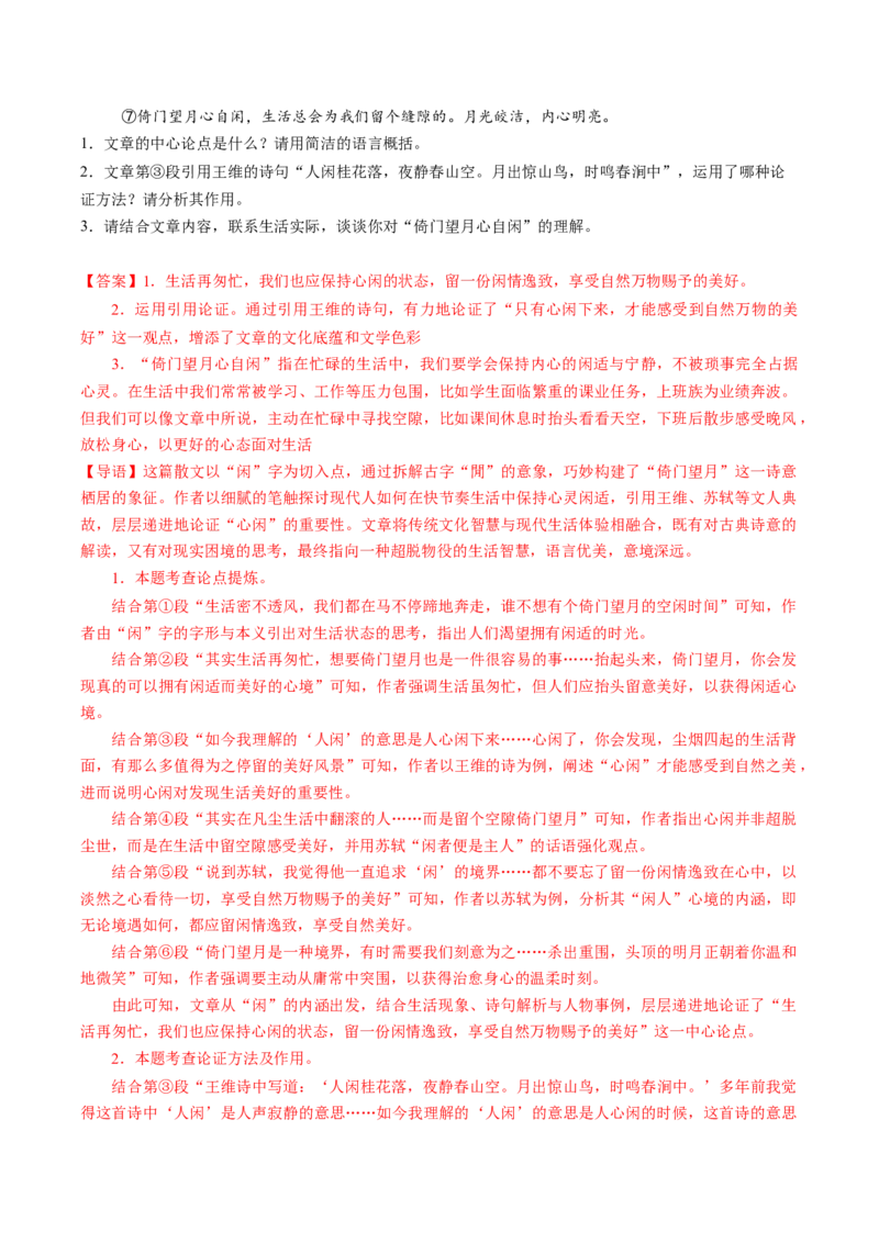 第01讲论点提炼与理解辨析（复习讲义）（解析版）_中考复习资料_语数英物化_1语文中考复习_2026年中考复习（更新中）_2026年中考语文一轮复习讲练测（全国通用）