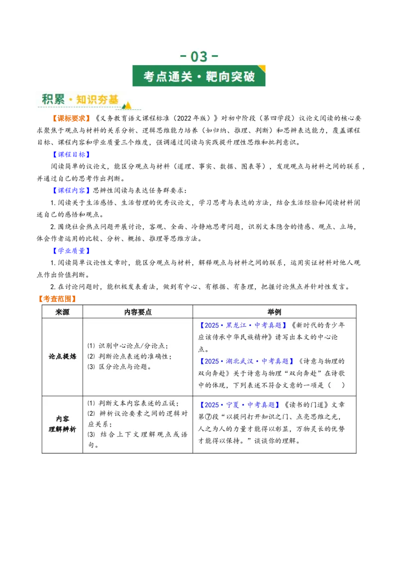 第01讲论点提炼与理解辨析（复习讲义）（解析版）_中考复习资料_语数英物化_1语文中考复习_2026年中考复习（更新中）_2026年中考语文一轮复习讲练测（全国通用）
