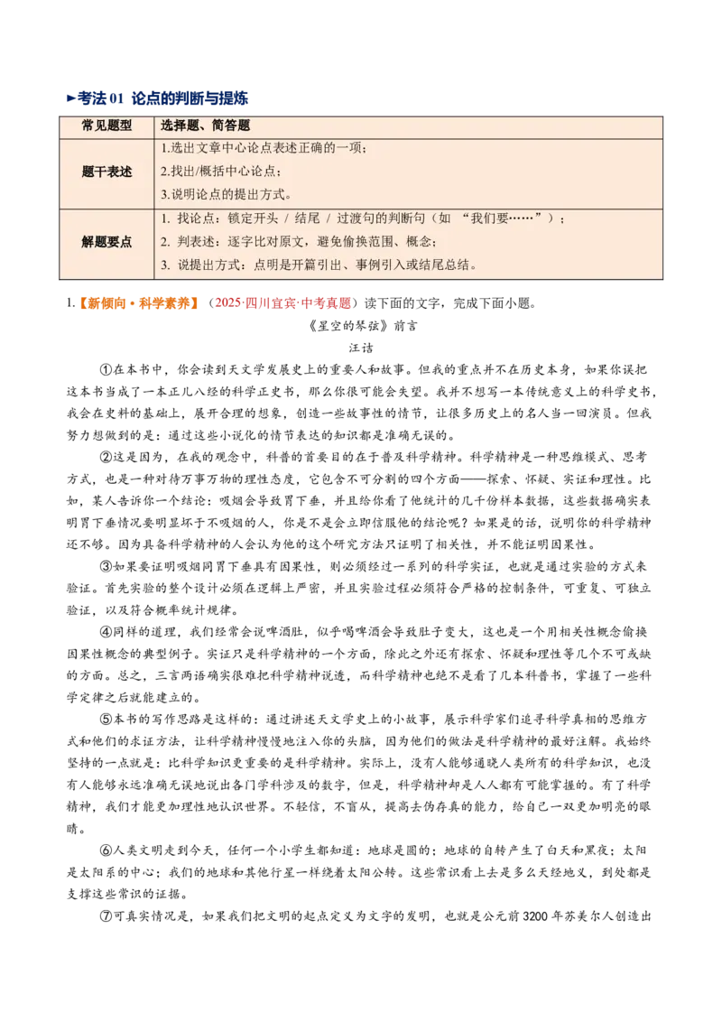 第01讲论点提炼与理解辨析（复习讲义）（解析版）_中考复习资料_语数英物化_1语文中考复习_2026年中考复习（更新中）_2026年中考语文一轮复习讲练测（全国通用）