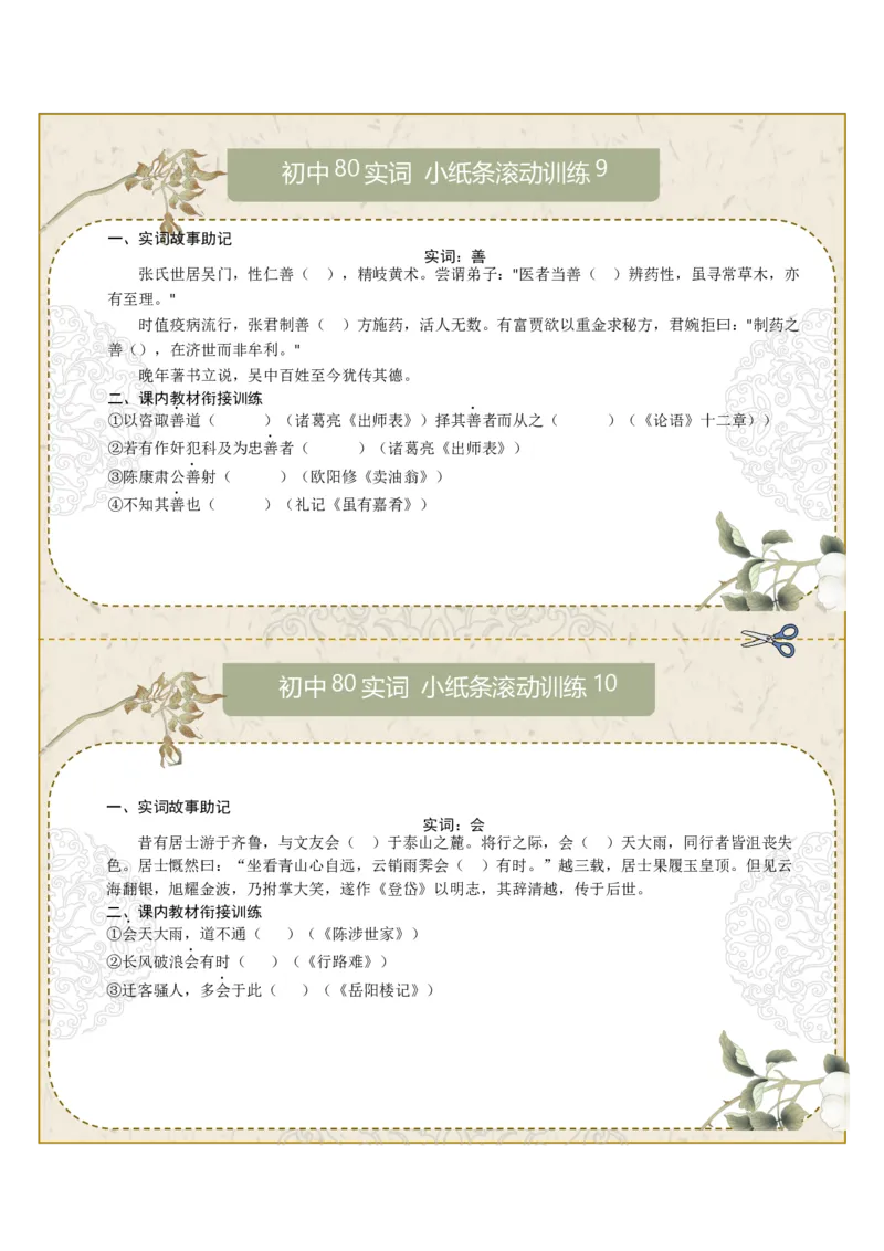 文言实词第02组：善、会、可、临、名、去、然、市（原卷版）_中考复习资料_语数英物化_1语文中考复习_2026年中考复习（更新中）_2026年中考语文一轮复习讲练测（全国通用）