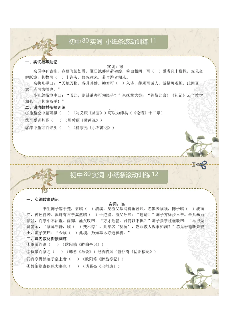 文言实词第02组：善、会、可、临、名、去、然、市（原卷版）_中考复习资料_语数英物化_1语文中考复习_2026年中考复习（更新中）_2026年中考语文一轮复习讲练测（全国通用）