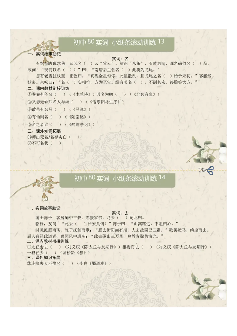 文言实词第02组：善、会、可、临、名、去、然、市（原卷版）_中考复习资料_语数英物化_1语文中考复习_2026年中考复习（更新中）_2026年中考语文一轮复习讲练测（全国通用）