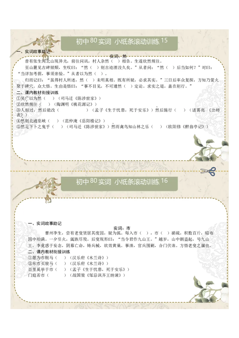 文言实词第02组：善、会、可、临、名、去、然、市（原卷版）_中考复习资料_语数英物化_1语文中考复习_2026年中考复习（更新中）_2026年中考语文一轮复习讲练测（全国通用）
