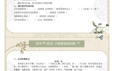 文言实词第02组：善、会、可、临、名、去、然、市（原卷版）_中考复习资料_语数英物化_1语文中考复习_2026年中考复习（更新中）_2026年中考语文一轮复习讲练测（全国通用）