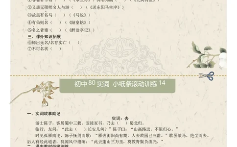 文言实词第02组：善、会、可、临、名、去、然、市（原卷版）_中考复习资料_语数英物化_1语文中考复习_2026年中考复习（更新中）_2026年中考语文一轮复习讲练测（全国通用）