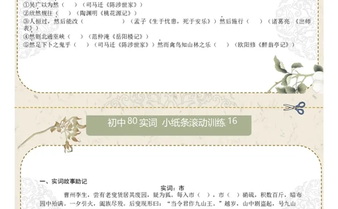 文言实词第02组：善、会、可、临、名、去、然、市（原卷版）_中考复习资料_语数英物化_1语文中考复习_2026年中考复习（更新中）_2026年中考语文一轮复习讲练测（全国通用）