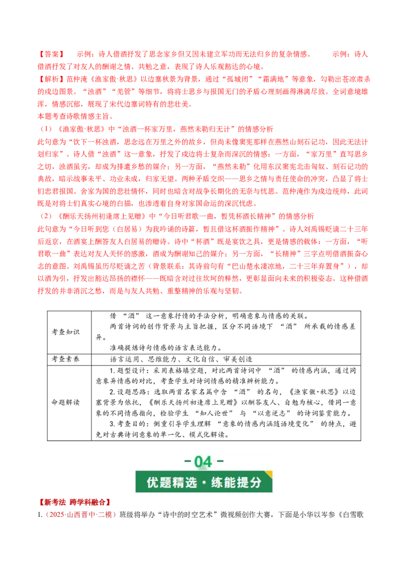 第02讲边塞军旅&middot;壮怀激烈（《使至塞上》《雁门太守行》《渔家傲&middot;秋思》《白雪歌送武判官归京》《十五从军征》）（复习讲义）（解析版）_中考复习资料_语数英物化_1语文中考复习