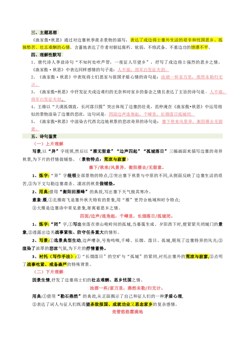 第02讲边塞军旅&middot;壮怀激烈（《使至塞上》《雁门太守行》《渔家傲&middot;秋思》《白雪歌送武判官归京》《十五从军征》）（复习讲义）（解析版）_中考复习资料_语数英物化_1语文中考复习