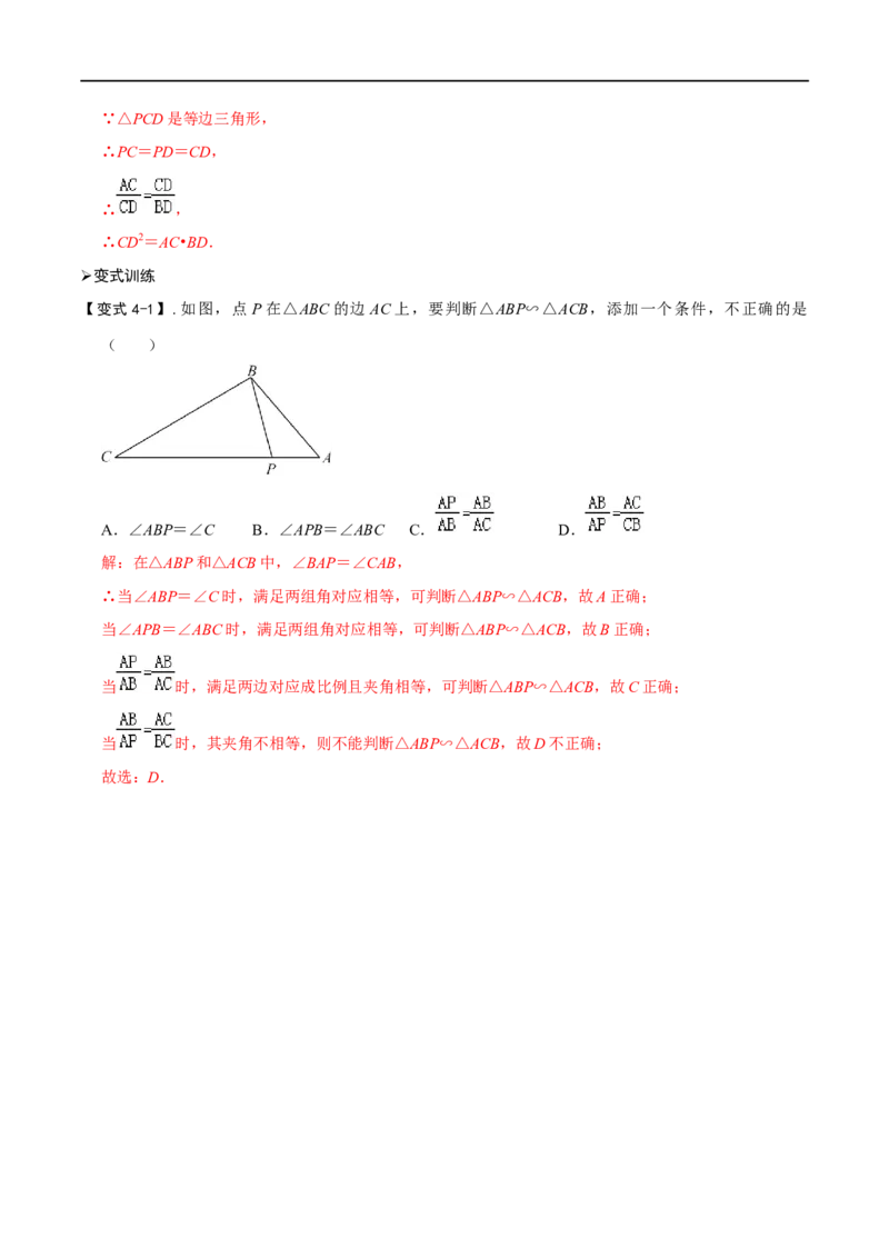 模型05相似三角形中的常见五种基本模型（解析版）_中考复习资料_语数英物化_2数学中考复习_2023年中考复习资料_专项复习_备战2023年中考数学解题大招复习讲义（全国通用）