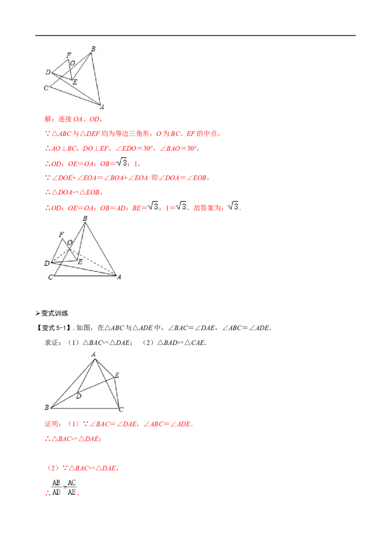 模型05相似三角形中的常见五种基本模型（解析版）_中考复习资料_语数英物化_2数学中考复习_2023年中考复习资料_专项复习_备战2023年中考数学解题大招复习讲义（全国通用）