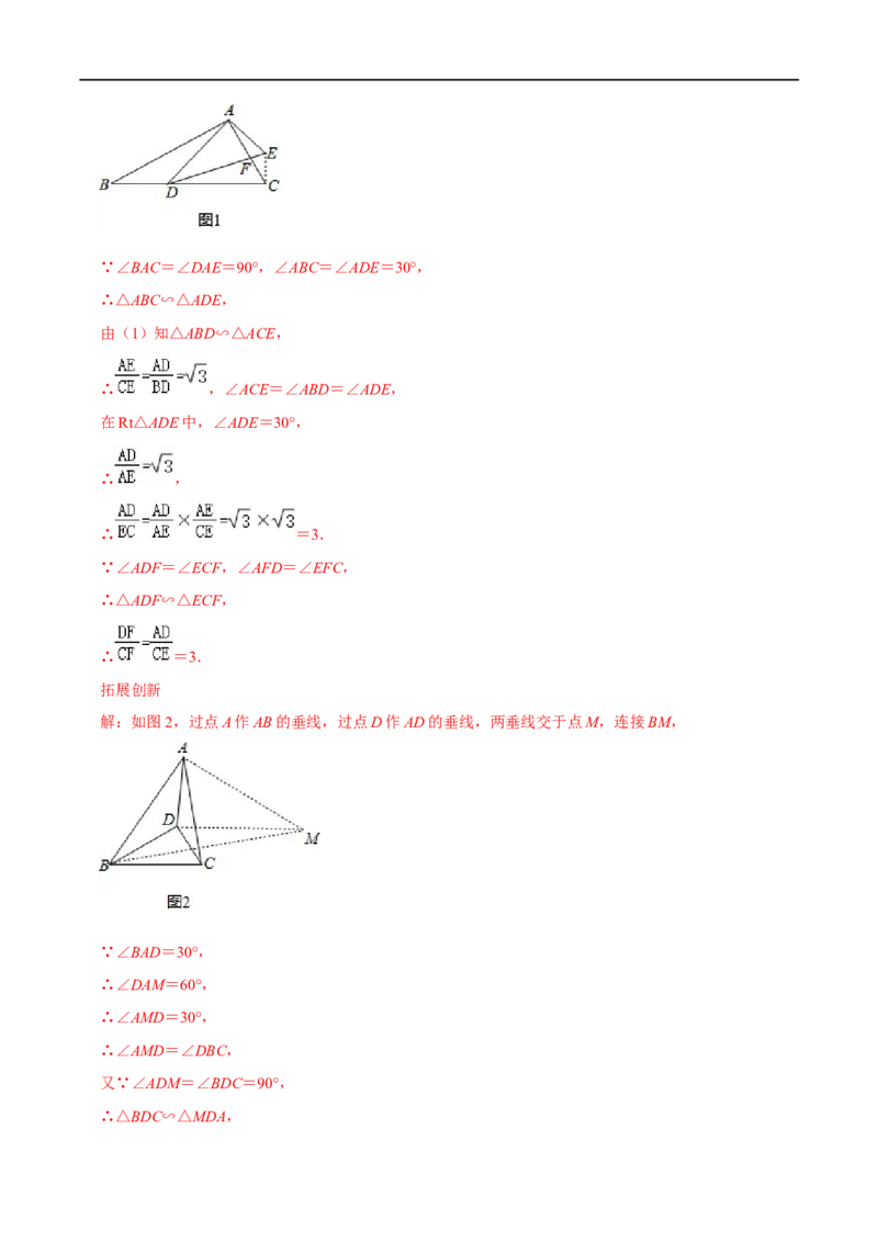 模型05相似三角形中的常见五种基本模型（解析版）_中考复习资料_语数英物化_2数学中考复习_2023年中考复习资料_专项复习_备战2023年中考数学解题大招复习讲义（全国通用）