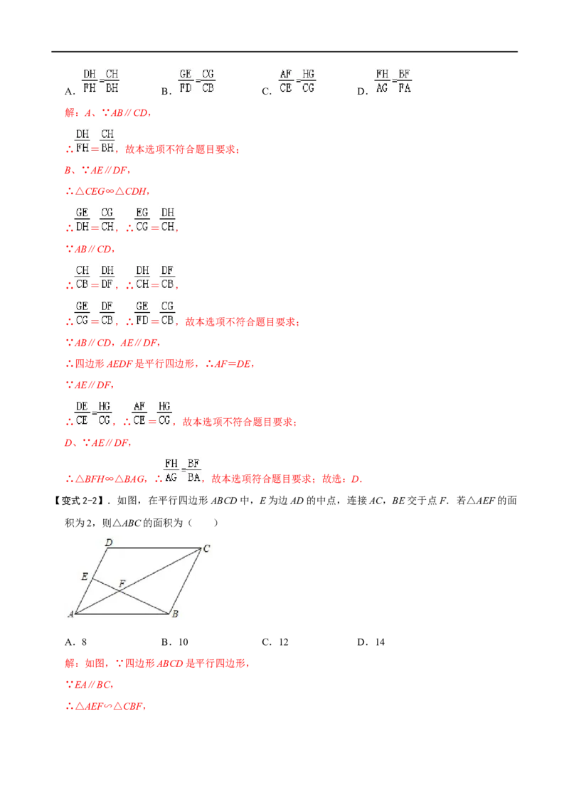模型05相似三角形中的常见五种基本模型（解析版）_中考复习资料_语数英物化_2数学中考复习_2023年中考复习资料_专项复习_备战2023年中考数学解题大招复习讲义（全国通用）
