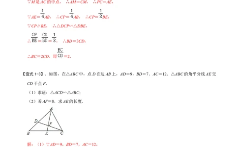模型05相似三角形中的常见五种基本模型（解析版）_中考复习资料_语数英物化_2数学中考复习_2023年中考复习资料_专项复习_备战2023年中考数学解题大招复习讲义（全国通用）