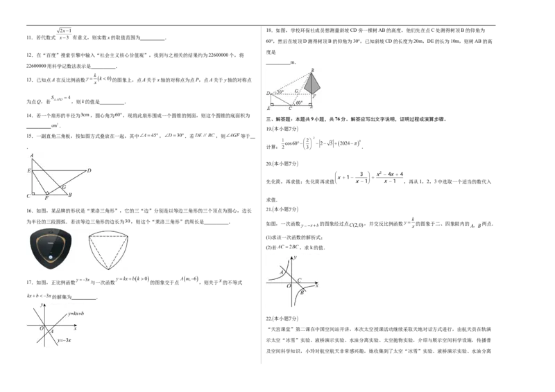 《数学（青海西宁卷）（考试版A3）_中考复习资料_语数英物化_2数学中考复习_赠送：2025中考模拟题_2025年数学二模_数学（青海西宁卷）-2025年中考第二次全真模拟题》第2页预览