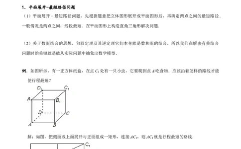 模型46勾股定理之蚂蚁行程、弦图模型（原卷版）_中考复习资料_语数英物化_2数学中考复习_2023年中考复习资料_专项复习_备战2023年中考数学解题大招复习讲义（全国通用）