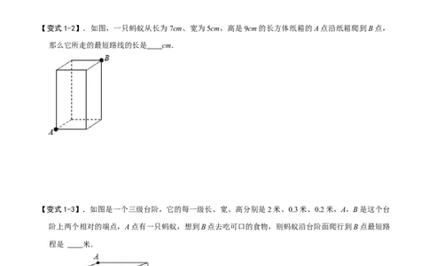 模型46勾股定理之蚂蚁行程、弦图模型（原卷版）_中考复习资料_语数英物化_2数学中考复习_2023年中考复习资料_专项复习_备战2023年中考数学解题大招复习讲义（全国通用）