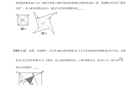 模型46勾股定理之蚂蚁行程、弦图模型（原卷版）_中考复习资料_语数英物化_2数学中考复习_2023年中考复习资料_专项复习_备战2023年中考数学解题大招复习讲义（全国通用）