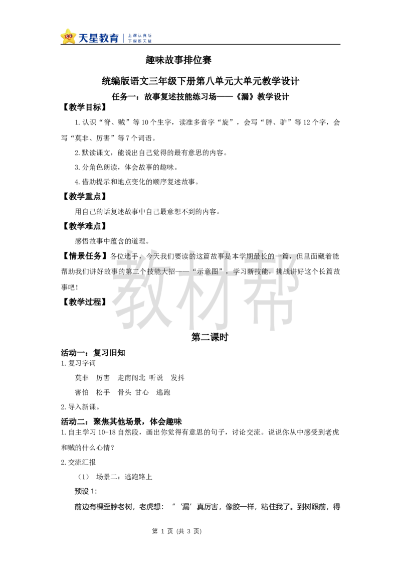 三下第八单元26《漏》(第二课时)教学设计_2026春小学教辅大合集_5-26春《天星教育》系列_26春《教材帮课件》系列_整书课件+教案统编语文（教材帮）2026春_三下_三下第八单元《漏》