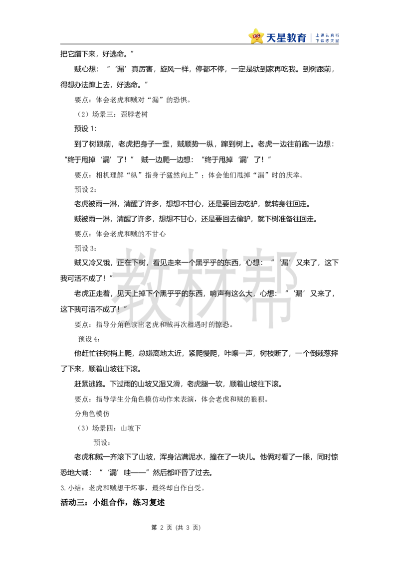 三下第八单元26《漏》(第二课时)教学设计_2026春小学教辅大合集_5-26春《天星教育》系列_26春《教材帮课件》系列_整书课件+教案统编语文（教材帮）2026春_三下_三下第八单元《漏》
