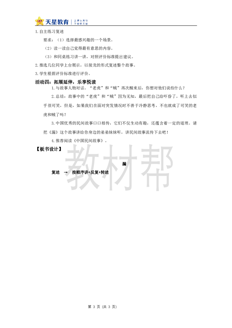 三下第八单元26《漏》(第二课时)教学设计_2026春小学教辅大合集_5-26春《天星教育》系列_26春《教材帮课件》系列_整书课件+教案统编语文（教材帮）2026春_三下_三下第八单元《漏》