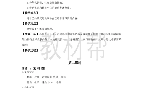 三下第八单元26《漏》(第二课时)教学设计_2026春小学教辅大合集_5-26春《天星教育》系列_26春《教材帮课件》系列_整书课件+教案统编语文（教材帮）2026春_三下_三下第八单元《漏》