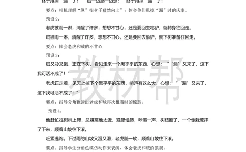 三下第八单元26《漏》(第二课时)教学设计_2026春小学教辅大合集_5-26春《天星教育》系列_26春《教材帮课件》系列_整书课件+教案统编语文（教材帮）2026春_三下_三下第八单元《漏》