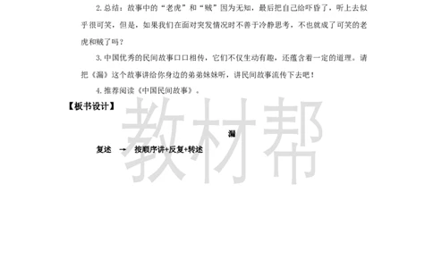 三下第八单元26《漏》(第二课时)教学设计_2026春小学教辅大合集_5-26春《天星教育》系列_26春《教材帮课件》系列_整书课件+教案统编语文（教材帮）2026春_三下_三下第八单元《漏》