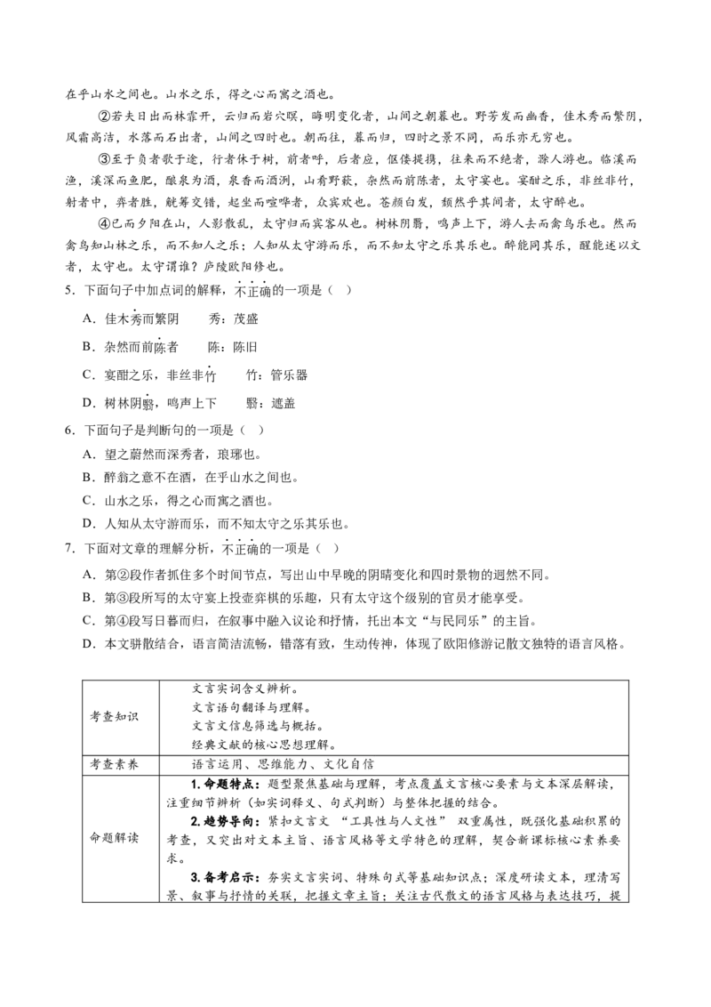 第10讲士人情怀&middot;宦海沉浮（《岳阳楼记》《醉翁亭记》《湖心亭看雪》）（复习讲义）（原卷版）_中考复习资料_语数英物化_1语文中考复习_2026年中考复习（更新中）