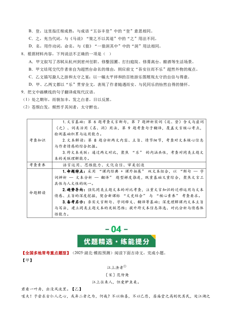 第10讲士人情怀&middot;宦海沉浮（《岳阳楼记》《醉翁亭记》《湖心亭看雪》）（复习讲义）（原卷版）_中考复习资料_语数英物化_1语文中考复习_2026年中考复习（更新中）