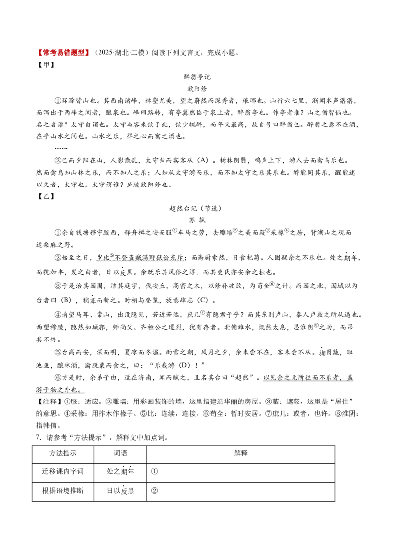 第10讲士人情怀&middot;宦海沉浮（《岳阳楼记》《醉翁亭记》《湖心亭看雪》）（复习讲义）（原卷版）_中考复习资料_语数英物化_1语文中考复习_2026年中考复习（更新中）