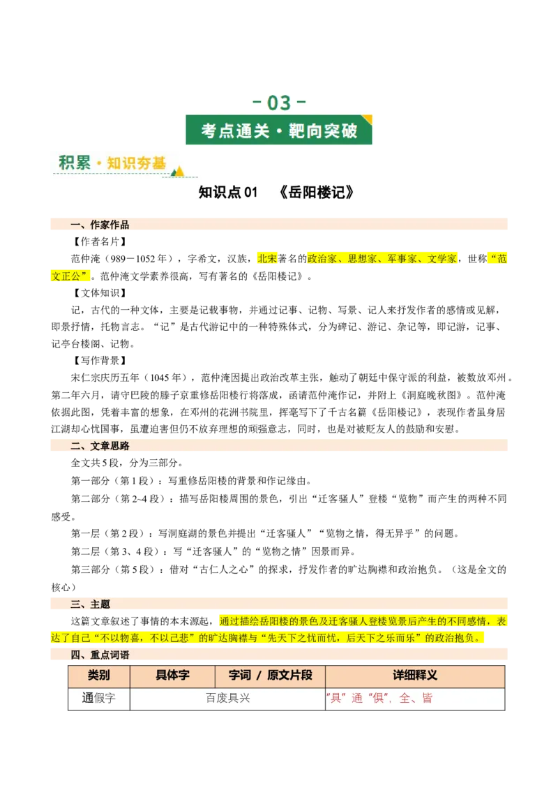 第10讲士人情怀&middot;宦海沉浮（《岳阳楼记》《醉翁亭记》《湖心亭看雪》）（复习讲义）（原卷版）_中考复习资料_语数英物化_1语文中考复习_2026年中考复习（更新中）