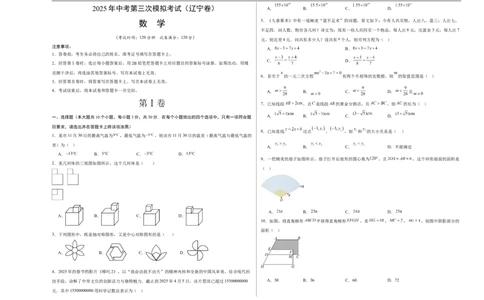 数学（辽宁卷）（考试版A3）_中考复习资料_语数英物化_2数学中考复习_赠送：2025中考模拟题_2025年数学三模_数学（辽宁卷）-2025年中考第三次模拟考试