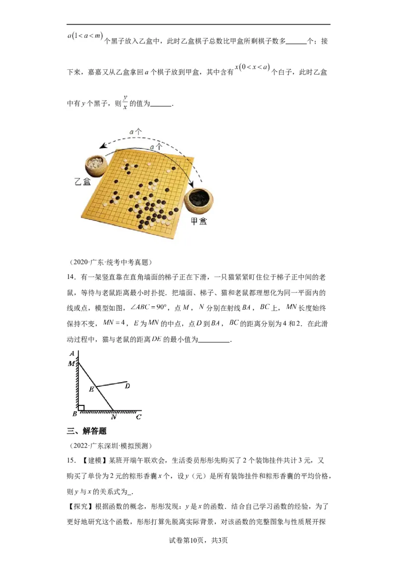 模块三思想全把握专题8建模思想2024年中考数学二轮专题复习训练（含解析）_中考复习资料_语数英物化_2数学中考复习_2024年中考复习资料_二轮复习