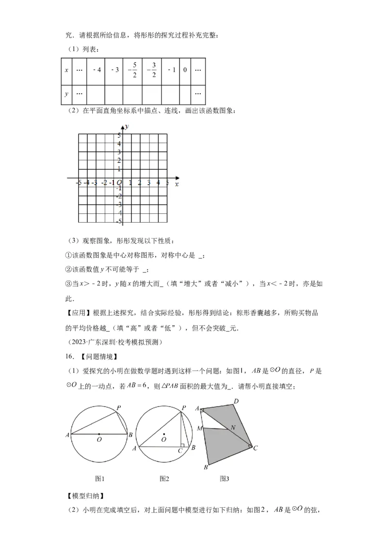 模块三思想全把握专题8建模思想2024年中考数学二轮专题复习训练（含解析）_中考复习资料_语数英物化_2数学中考复习_2024年中考复习资料_二轮复习