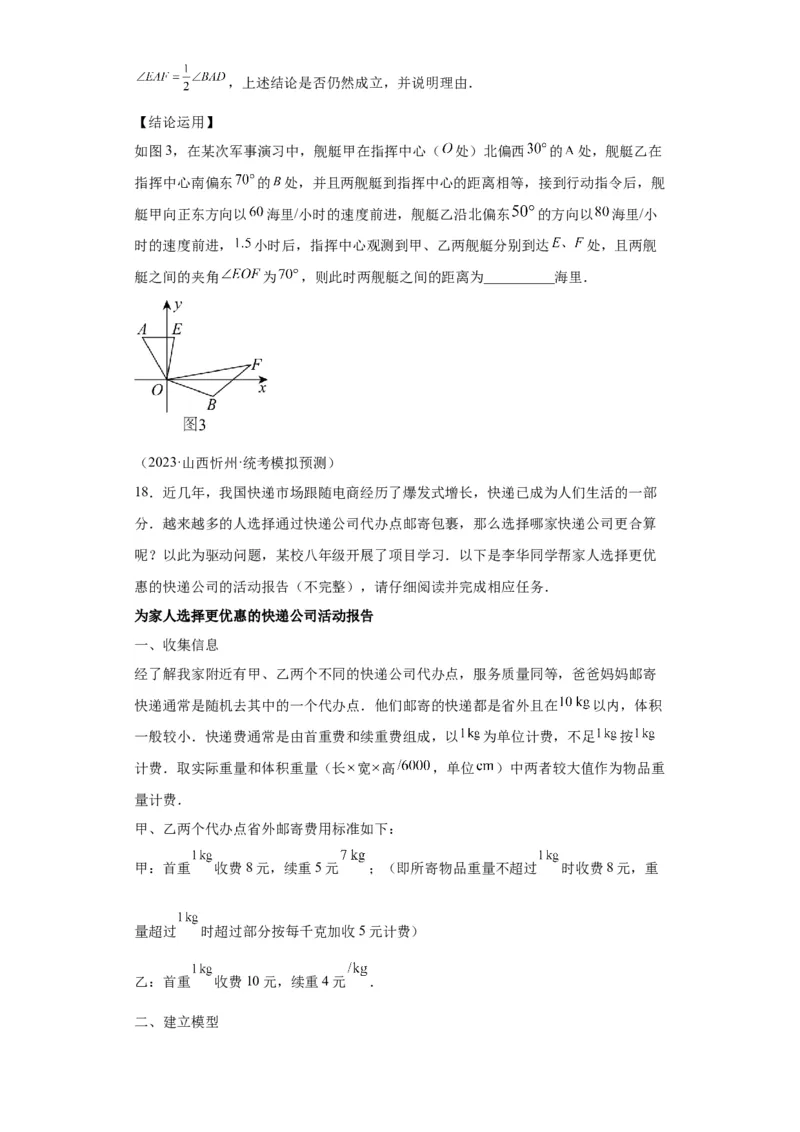 模块三思想全把握专题8建模思想2024年中考数学二轮专题复习训练（含解析）_中考复习资料_语数英物化_2数学中考复习_2024年中考复习资料_二轮复习