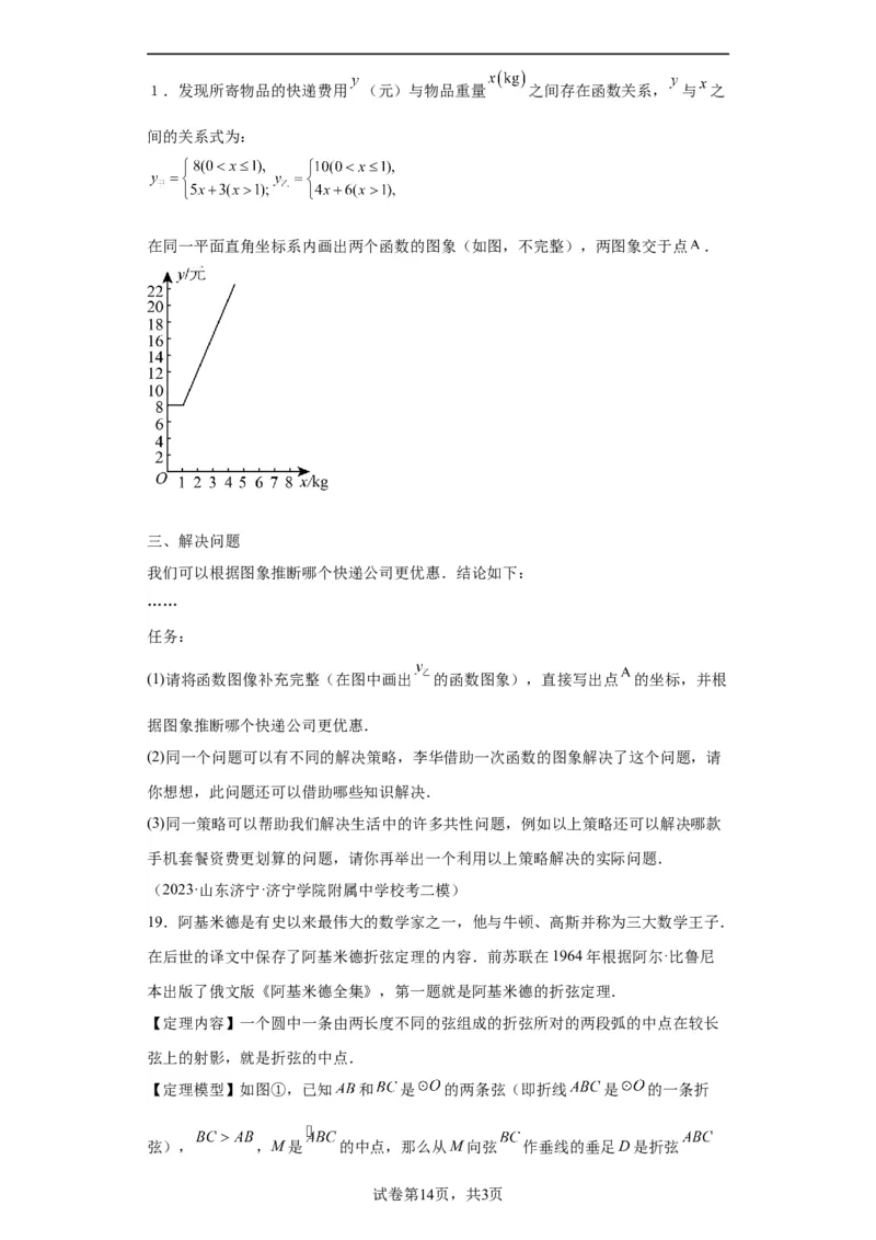 模块三思想全把握专题8建模思想2024年中考数学二轮专题复习训练（含解析）_中考复习资料_语数英物化_2数学中考复习_2024年中考复习资料_二轮复习