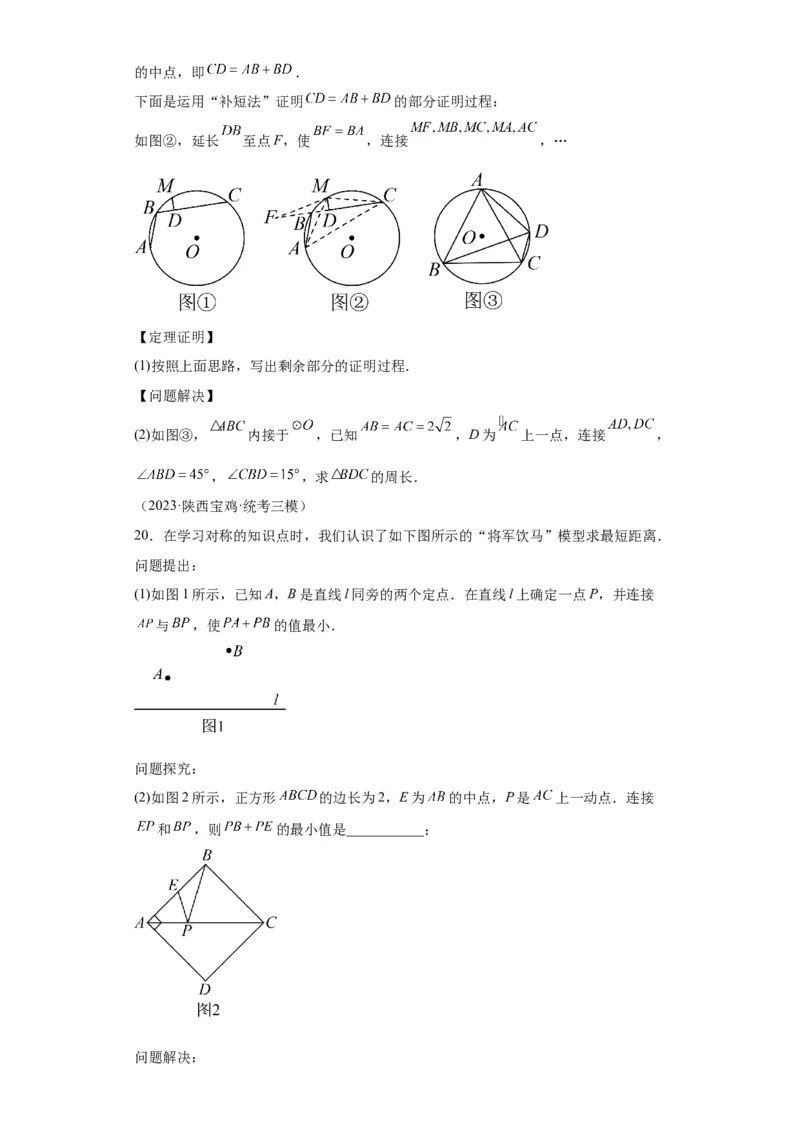 模块三思想全把握专题8建模思想2024年中考数学二轮专题复习训练（含解析）_中考复习资料_语数英物化_2数学中考复习_2024年中考复习资料_二轮复习