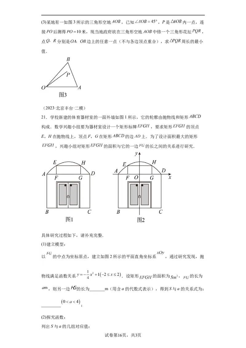 模块三思想全把握专题8建模思想2024年中考数学二轮专题复习训练（含解析）_中考复习资料_语数英物化_2数学中考复习_2024年中考复习资料_二轮复习