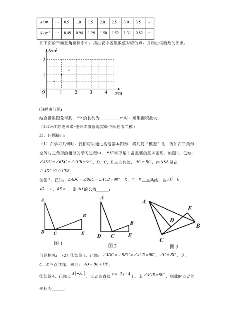 模块三思想全把握专题8建模思想2024年中考数学二轮专题复习训练（含解析）_中考复习资料_语数英物化_2数学中考复习_2024年中考复习资料_二轮复习