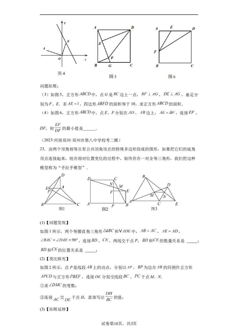 模块三思想全把握专题8建模思想2024年中考数学二轮专题复习训练（含解析）_中考复习资料_语数英物化_2数学中考复习_2024年中考复习资料_二轮复习