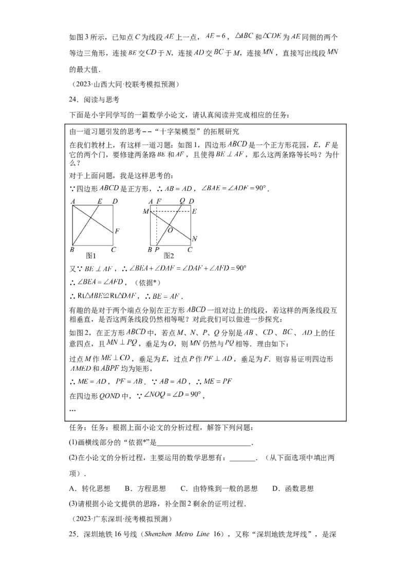 模块三思想全把握专题8建模思想2024年中考数学二轮专题复习训练（含解析）_中考复习资料_语数英物化_2数学中考复习_2024年中考复习资料_二轮复习