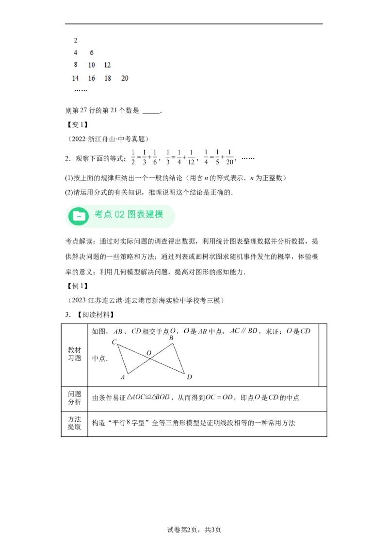 模块三思想全把握专题8建模思想2024年中考数学二轮专题复习训练（含解析）_中考复习资料_语数英物化_2数学中考复习_2024年中考复习资料_二轮复习