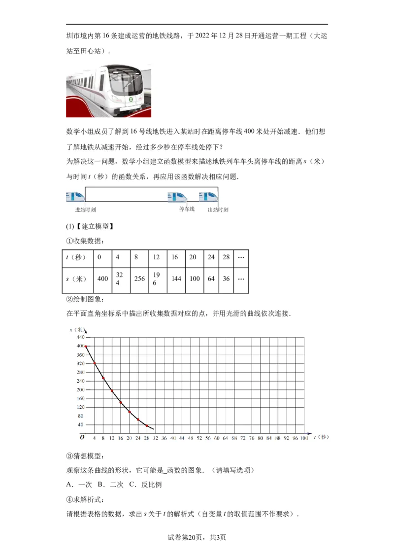 模块三思想全把握专题8建模思想2024年中考数学二轮专题复习训练（含解析）_中考复习资料_语数英物化_2数学中考复习_2024年中考复习资料_二轮复习