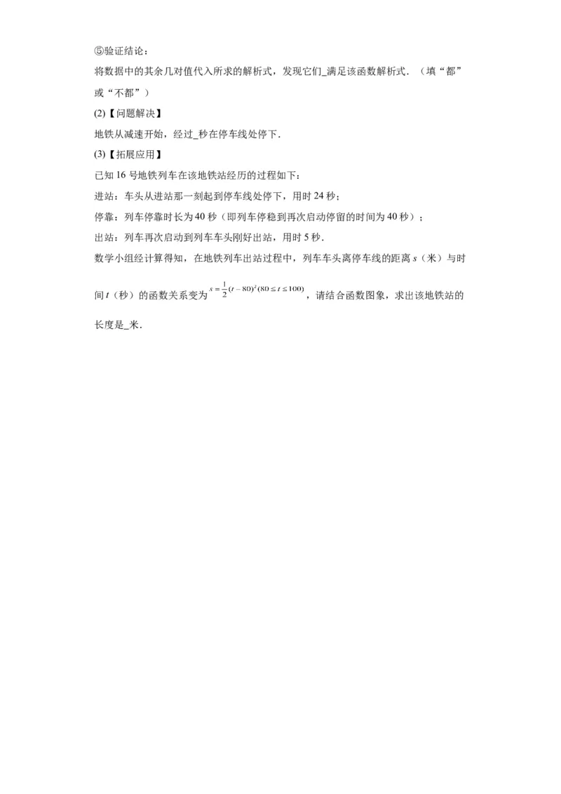模块三思想全把握专题8建模思想2024年中考数学二轮专题复习训练（含解析）_中考复习资料_语数英物化_2数学中考复习_2024年中考复习资料_二轮复习