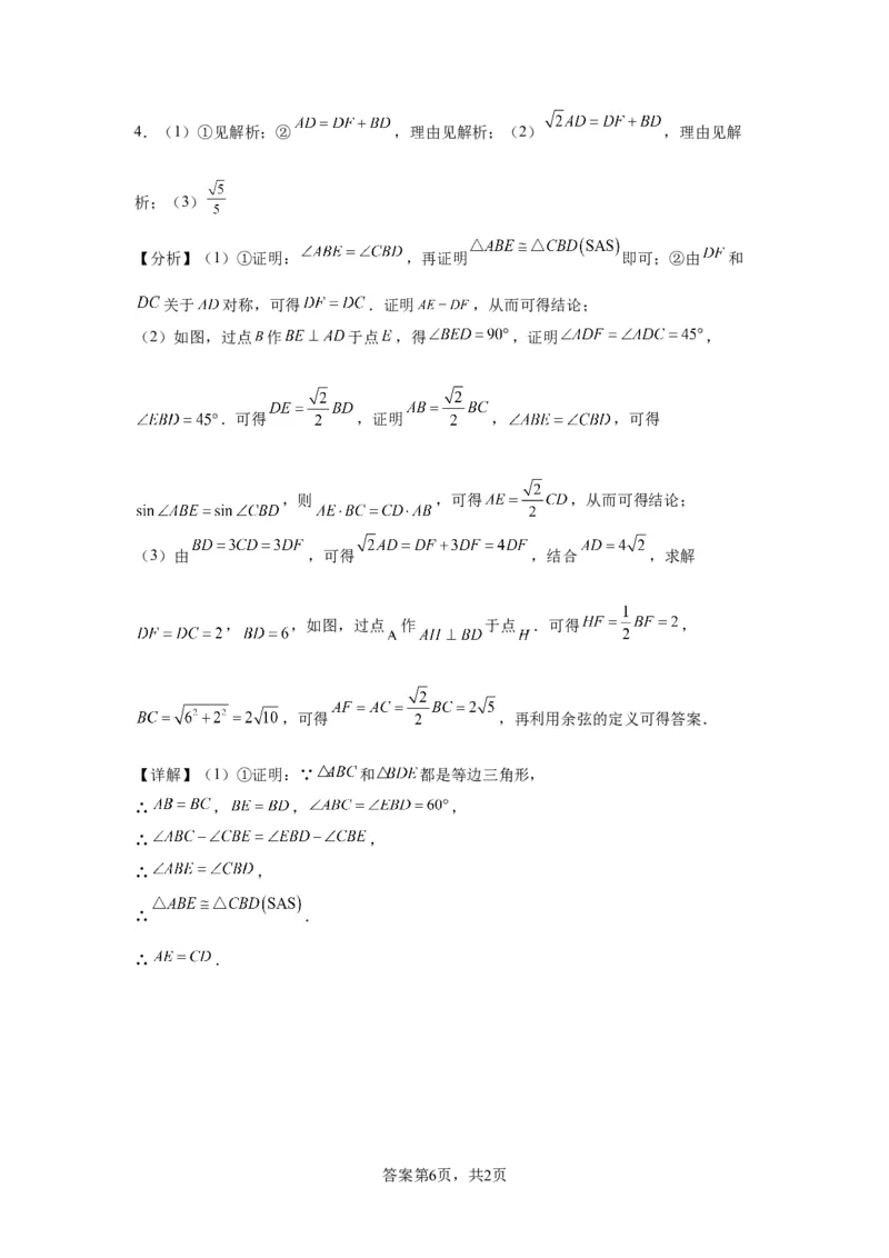 模块三思想全把握专题8建模思想2024年中考数学二轮专题复习训练（含解析）_中考复习资料_语数英物化_2数学中考复习_2024年中考复习资料_二轮复习