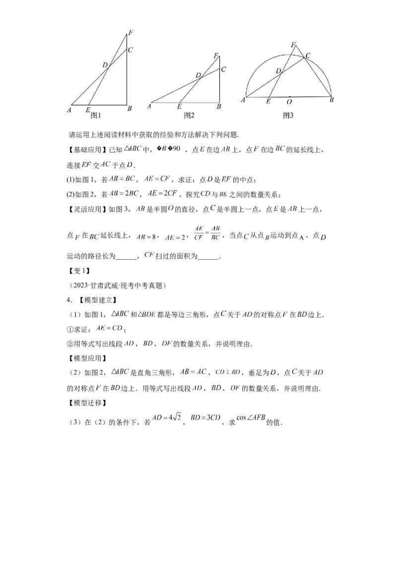 模块三思想全把握专题8建模思想2024年中考数学二轮专题复习训练（含解析）_中考复习资料_语数英物化_2数学中考复习_2024年中考复习资料_二轮复习