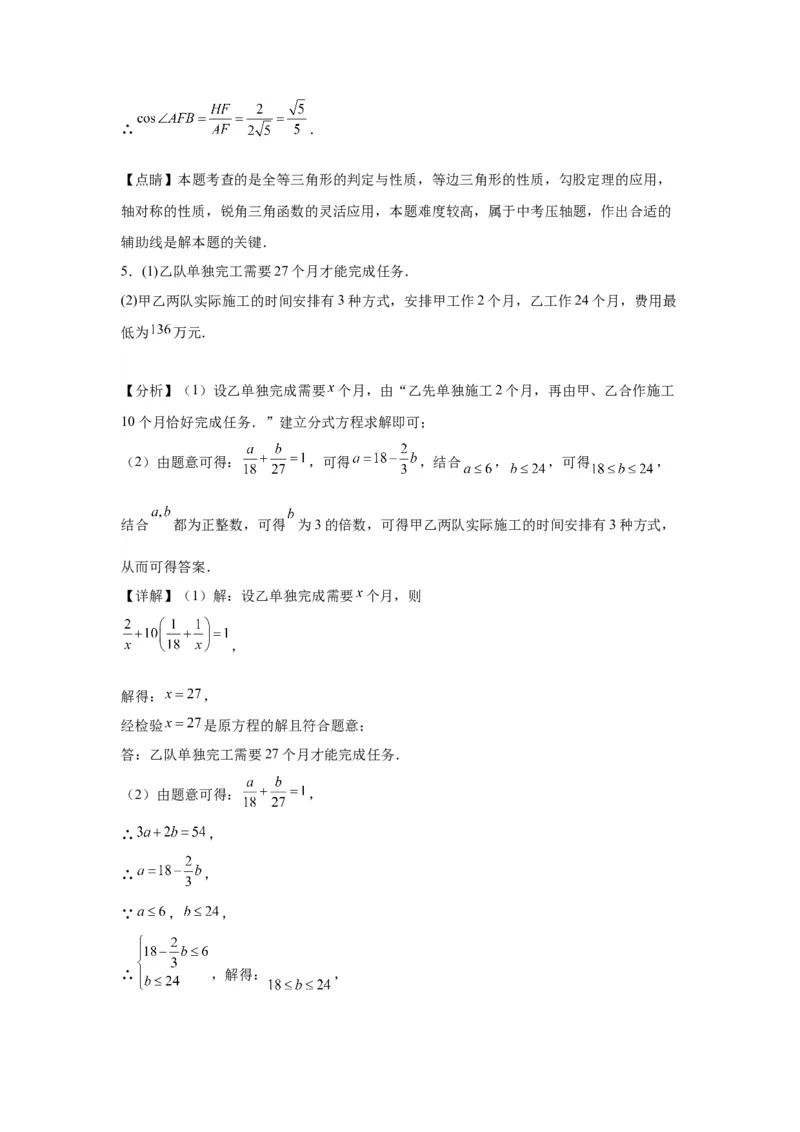 模块三思想全把握专题8建模思想2024年中考数学二轮专题复习训练（含解析）_中考复习资料_语数英物化_2数学中考复习_2024年中考复习资料_二轮复习