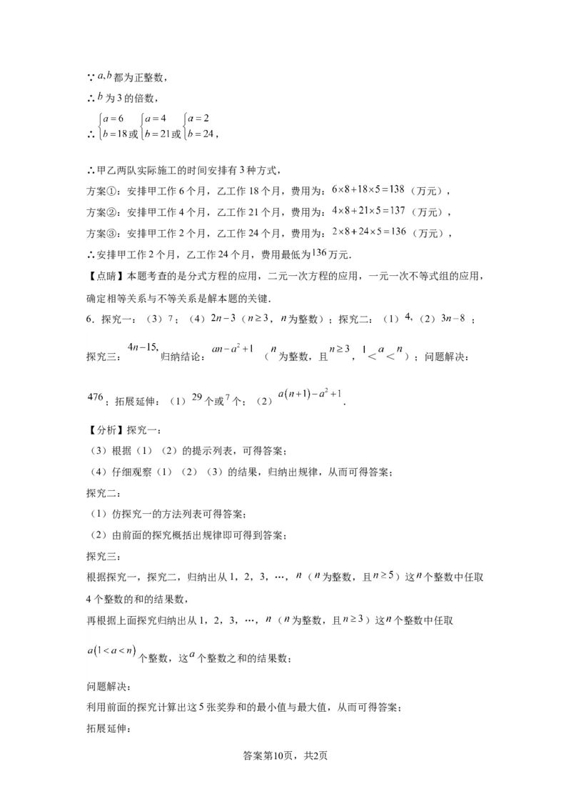 模块三思想全把握专题8建模思想2024年中考数学二轮专题复习训练（含解析）_中考复习资料_语数英物化_2数学中考复习_2024年中考复习资料_二轮复习