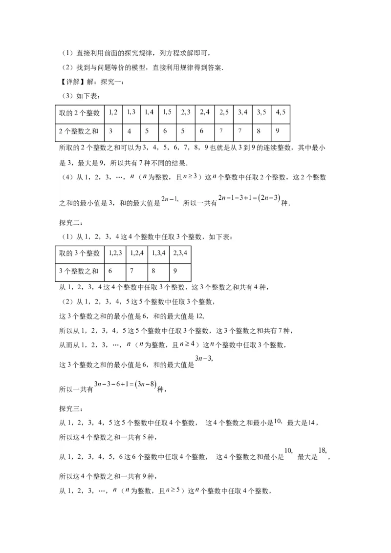 模块三思想全把握专题8建模思想2024年中考数学二轮专题复习训练（含解析）_中考复习资料_语数英物化_2数学中考复习_2024年中考复习资料_二轮复习